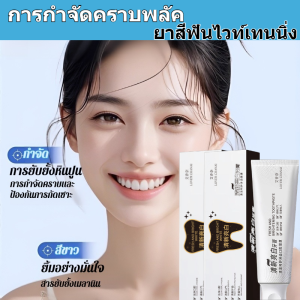 ✨ยาสีฟันขจัดกลิ่นปาก ฟันขาว และสุขภาพดี / ยาสีฟันฟอกสีฟันพรีเมียม / ยาสีฟันฟอกสีฟันเร็วพร้อมเทคโนโลยีฟอกสีฟัน / ยาสีฟันฟอกสีฟันสมดุลพร้อมสูตร Activated Charcoal Mint White Toothpaste