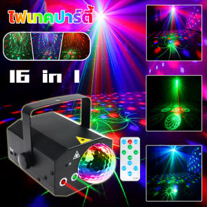 16in1 laser magicไฟเทคปาร์ตี้ รุ่นอัพเกรด ใช้งานได้2ระบบ(ไฟบ้านและในรถยนต์) มีรีโมทคอนโทรล แสงสีสวยตรงคลิปทุกอย่าง สินค้ามีพร้อมจัดส่ง