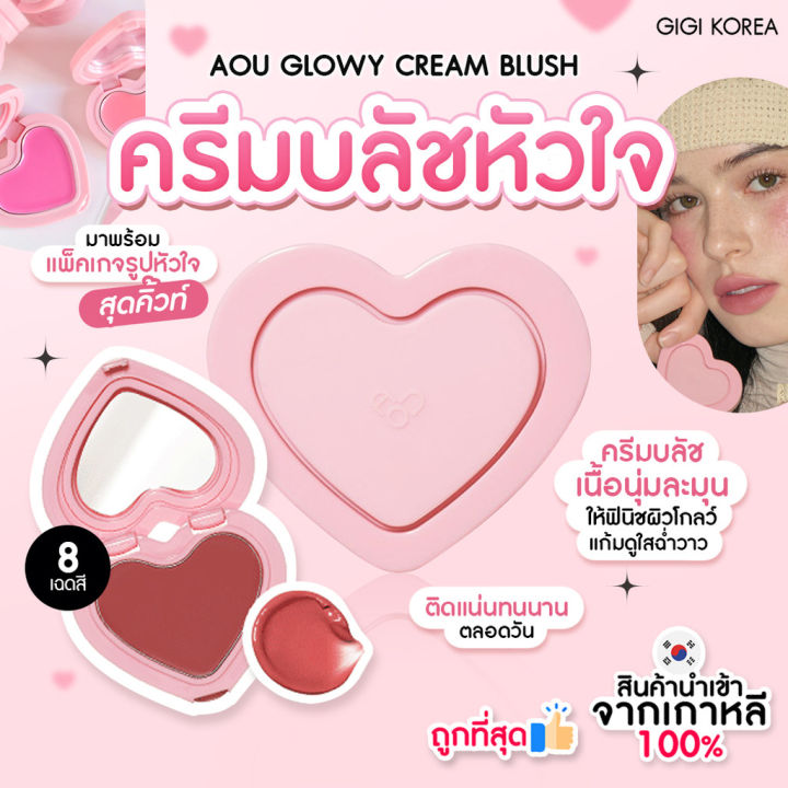 ✅พร้อมส่ง ถูกที่สุด ของแท้ AOU GLOWY CREAM BLUSH ครีมบลัชหัวใจ บลัชโกลว์
