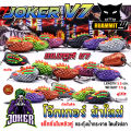 เหยื่อตกปลา กบยาง JOKER โจ๊กเกอร์ รุ่น V.7 แชงคูส by น้าใหม่ หมายข้างทาง. 