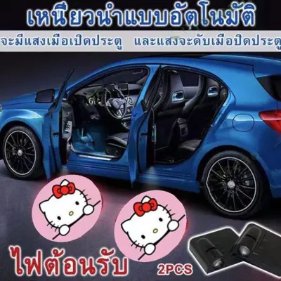 ไฟต้อนรับรถยนต์ Welcome Light ไฟติดประตูรถยนต์ ไฟประตูรถยนต์ ไฟส่องเท้ารถยนต์ ไฟส่องพื้นรถยน ไฟส่องโลโก้ประตูรถ ส่องไฟส่องข้างรถ (มี 5 ลาย)