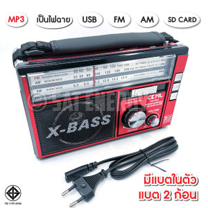 วิทยุ วิทยุพกพา วิทยุวินเทจ วิทยุชาร์จไฟบ้าน/3 ระบบ FM/ AM/ USB / MP3 / SDCARD เสียงดี มีไฟฉายในตัว