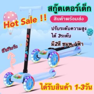 Babyloved พร้อมส่ง Scooter สกู๊ตเตอร์เด็ก สกู๊ตเตอร์ส 3ล้อ ปรับความสูงได้ 4ระดับ สกู๊ตเตอร์กันลื่นขาเดียวเด็กทารก พับเก็บได้และพกพาสะ