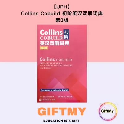 【联营UPH】Collins COBUILD 初阶英汉双解词典 第三版