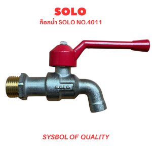 ก็อกเปิด-ปิดน้ำเกลียวทองเหลืองแท้ SOLO No.4011