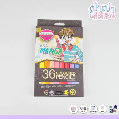 Master Art มาสเตอร์อาร์ต สีไม้ ดินสอสีไม้ 24 สี 36 สี 50 สี รุ่นมังงะ Special Collection เซ็ทสีพิเศษ