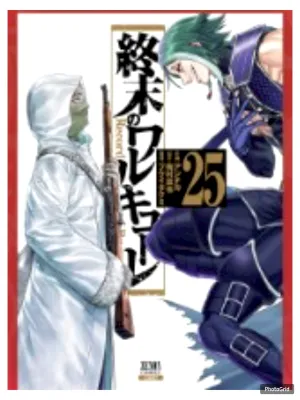 มหาศึกคนชนเทพ เล่มที่ 25 หนังสือการ์ตูน มังงะ มือหนึ่ง มหาศึก คนชนเทพ Ragnarok PHX 01/69
