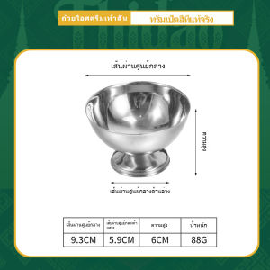 ส่งจากกรุงเทพท้องถิ่น! Scoutjie 2025 ใหม ่ สแตนเลส Goblet ถ ้ วยไอศกรีมขนมหวานสลัดชามผลไม ้ จานขนม KTV บาร ์ อุปกรณ ์ TH