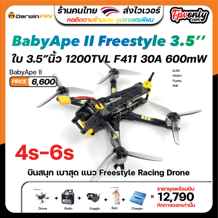 DarwinFPV BabyApe Ⅱ Freestyle FPV Drone อุปกรณ์โดรน Drone | Lazada.co.th