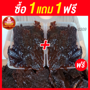 [ฟรี 1แถม1]  เนื้อสวรรค์ เนื้อแดดเดียว ใส่กล่องสวยงาม ส่งตรงจากตลาดไท