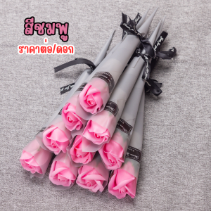 สบู่ดอกกุหลาบ วันแม่ วันวาเลนไทน์ วันครบรอบ ช่อดอกไม้นิรันดร์ งานแต่งงาน มี 6 สี ให้เลือก