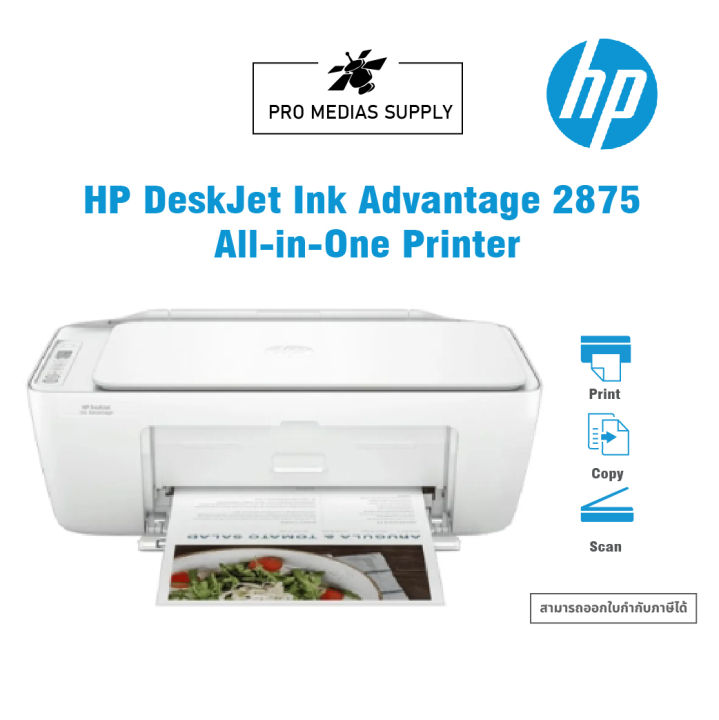 เครื่องปริ้น HP Inkjet รุ่น Advantage 2875 All-in-One | Lazada.co.th