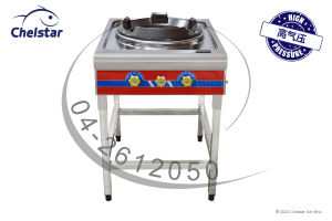 Chelstar Tekanan Tinggi Berkaki STE-810/Chelstar High Pressure C/W Stand STE-810/高压自动点火猛火灶台(STE-810)