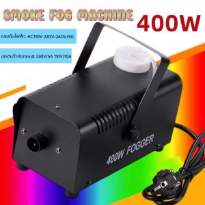 เครื่องทำควัน 400W/1500W (มีสินค้า​พร้อมจัดส่ง)​ รีโมทคอนโทรล Smoke 400W/1500W Fog machine