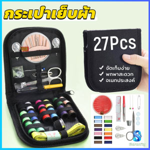 Serenity เซตเย็บผ้า DIY อุปกรณ์เย็บผ้าแบบพกพา Threader กรรไกร Pins อเนกประสงค์ Sewing Tool