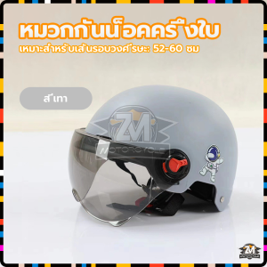 หมวกกันน็อคไฟฟ้า รถมอไซค์ ครึ่งใบ แบบครึ่งหน้าหมวกันน๊อค ขนาดสากลน้ำหนักเบาและไม่ทำให้เกิดอาการเมื่อยล้าเมื่อสวมใส่เป็นเวลานาน แข็งแรง ซับใน ERP padding 3D นุ่มสบายใช้ผ้าเทคนิคระบายอากาศไม่ก่อให้เกิดอาการแพ้ผ้า