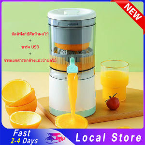 [ของขวัญฟรี]USB เครื่องคั้นน้ำชาร์จบ้านขนาดเล็กมัลติฟังก์ชั่คั้นน้ำผลไม้อัตโนมัติส้มคั้นน้ำผลไม้พกพาสะดวก(เครื่องคั้นน้ำส้ม)