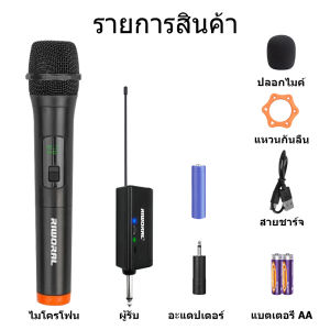 Wireless Microphone ไมโครโฟน ค่าใช้จ่าย ไมโครโฟนไร้สาย มือถือ ไมค์ สำหรับโฮมคาราโอเกะระดับมืออาชีพ เสียงที่ชัดเจน แท้ ไมค์ไร้สาย ไมโครโฟนไร้ Work Range 50m/164ft