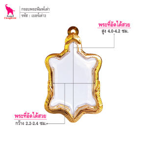 ช้างกระบี่ กรอบพระ เบอร์เต่า3 (ขนาดพระ2.3x4.1ซม) กรอบพระเต่า เหรียญเต่า กรอบทองไมครอน กรอบพระสำเร็จ