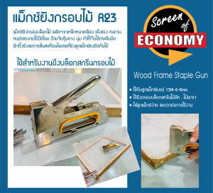 แม็กซ์ยิงกรอบไม้R23 แม็กซ์ยิงกรอบบล็อก แม็กซ์ยิงบล็อก เครื่องยิงแม็กซ์ เครื่องเย็บ แม็กซ์ขึงบล็อก ปืนยิงบล็อก