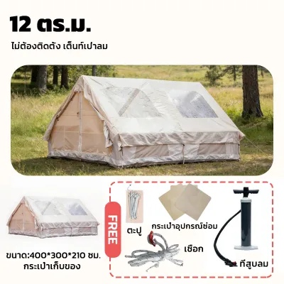 🔥พร้อมส่ง🔥 เต็นท์เสาลม 6.3/12.0 ตรม ผ้า Oxford 300D แบบพกพา กันน้ำ แบบพกพา 1-2 room 4-12 คน เต็นท์เป่าลม รับประกัน