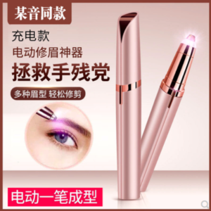 🔥READY STOCK IN MALAYSIA🔥 Electric Eyebrow Shaver Pencukur Alis Elektrik 电动剃眉器修眉仪充电式剃眉刀女士无痛修眉神器剃眉刮眉修剪仪