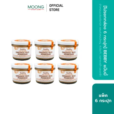 [โปรยกกล่อง 6 กระปุก] BEBBY แบ๊บบี้ ข้าวหอมมะลิออร์แกนิค ผสมหัวหอมใหญ่ หัวไชเท้า ดอกกะหล่ำ และอกไก่