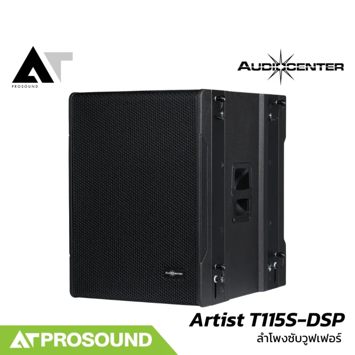 Audiocenter%20Artist%20T115S-DSP%20%E0%B8%A5%E0%B8%B3%E0%B9%82%E0%B8%9E%E0%B8%87%E0%B8%8B%E0%B8%B1%E0%B8%9A%E0%B8%A7%E0%B8%B9%E0%B8%9F%E0%B9%80%E0%B8%9F%E0%B8%AD%E0%B8%A3%E0%B9%8C%2015%20%E0%B8%99%E0%B8%B4%E0%B9%89%E0%B8%A7%20%E0%B9%81%E0%B8%AD%E0%B8%A1%E0%B8%9B%E0%B9%8C%E0%B9%83%E0%B8%99%E0%B8%95%E0%B8%B1%E0%B8%A7%202800%20%E0%B8%A7%E0%B8%B1%E0%B8%95%E0%B8%95%E0%B9%8C%20136%20dB%20AT%20Prosound%20-%20Image%202