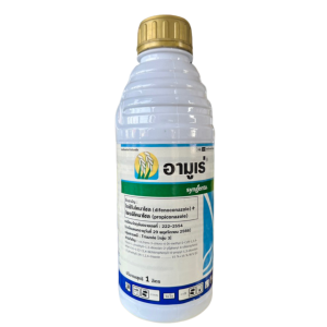 อามูเร่ 250/500/1000 ml. (ไดฟีโนโคนาโซล + โพรพิโคนาโซล) ป้องกันกำจัด โรคกาบใบแห้งของข้าว โรคใบจุดสีน้ำตาล ที่มีสาเหตุจากเชื้อรา Syngenta