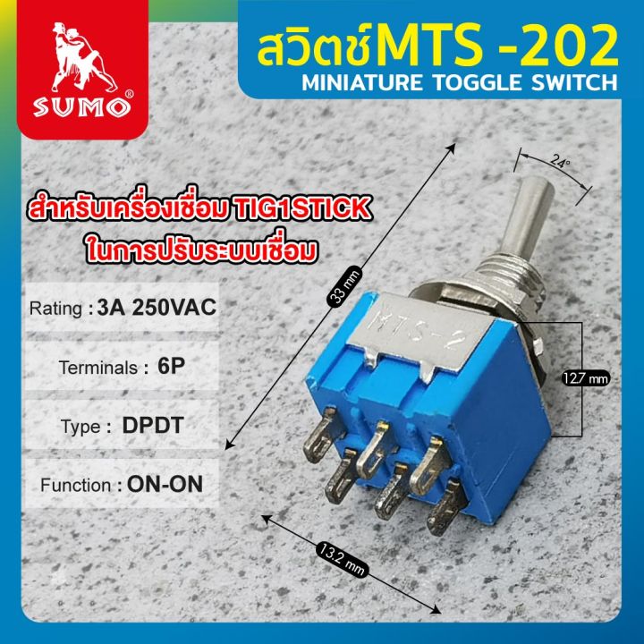 สวิตซ์ สวิตซ์โยกเล็ก รุ่น MTS-202 SUMO สำหรับเครื่องเชื่อม TIG 1 STICK ...