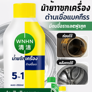 【ขจัดคราบสิบปีในครั้งเดียว】น้ำยาทำความสะอาดเครื่องซักผ้ากำจัดคราบที่มีประสิทธิภาพ สำหรับทำความสะอาดถังซักโดยเฉพาะ ดับกลิ่น ฆ่าเชื้