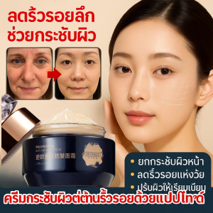 ฮันลุนเหมยหยู ไฮเดรติ้งเอจครีมเปปไทด์ที่ต้านทาน ครีมให้ความชุ่มชื้น กระชับและลดเลือนริ้วรอย