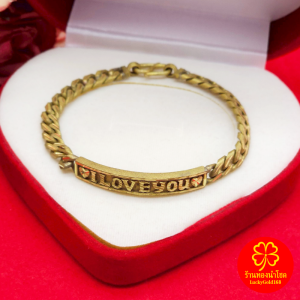สร้อยข้อมือทองเหลืองลายเลสนูนตัดลายคั่นโค้งตัวอักษร I LOVE YOU ความยาว 7.5 7.8 นิ้ว งานทองเหลืองแท้ งานดิบไม่ได้ชุบ พร้อมส่ง