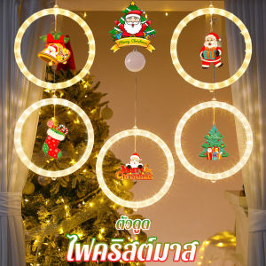 【Baan Suk】พร้อมส่ง ใหม่ ไฟคริสต์มาส LED 27CM ติดกระจกหน้าต่าง ตกแต่งคริสต์มาส ตัวดูด ไฟตกแต่งวันหยุด กแต่งคริสต์มาส