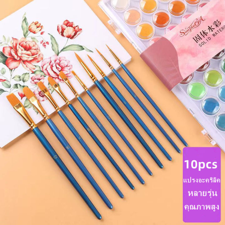 10 ด้ามสุดคุ้ม ชุดพู่กันกลม พู่กันแบน สีน้ำ สีกวอซ สีน้ำมัน สีอะคริลิค