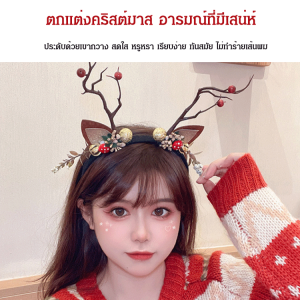 หนีบผมสไตล์ป่าน่ารัก พร้อมสวมใส่ในงานเทศกาลคริสต์มาส