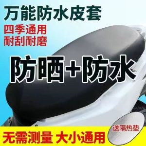 Electric vehicle seat cover with sun protection and water resistance made of leather. Battery-powered scooter pedal. Motorcycle seat cover with thick padding. Suitable for all seasons. Leather cover.