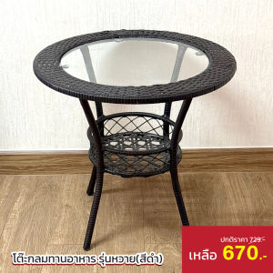 โต๊ะหวายเทียม สีดำ โต๊ะรับแขก โต๊ะกลางแจ้ง สินค้าพร้อมส่ง