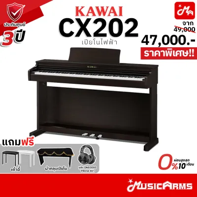 [ใส่โค้ดลด 1000บ.] [ติดตั้งทันที] Kawai CX202 เปียโนไฟฟ้า Digital Piano จัดส่ง ติดตั้งฟรี ประกันศูนย์ไทย 3 ปี CX-202