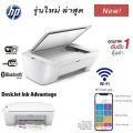 HP Deskjet Ink Adventage เครื่องปริ้นเตอร์ (Wi-Fi®) พิมพ์/สแกน/ถ่ายเอกสาร ***รับประกันศูนย์***. 