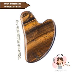 ร้าน :GuaSha Genuine กวซา Tiger eye stone หินกัวซา ของแท้ 100% #หินกวซาหยกเเท้#ผลิตภัณฑ์ยอดนิยม