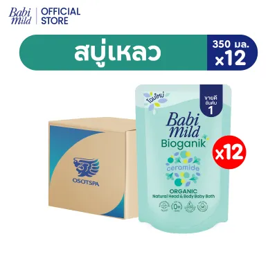 [ยกลัง] เบบี้มายด์ สบู่เหลว ออร์แกนิค ถุงเติม 350 มล. x12 ถุง / Babi Mild Bath Gel Refill 350 ml x12
