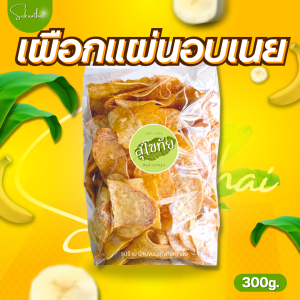 บ้านขนมสุโขทัย✨เผือกแผ่นอบเนย (รวม Size) เผือกแผ่นหวาน  หอมเนย ไม่เหม็นหืน100% เผือกหวาน เผือกเคลือบเนย เผือกอบเนย