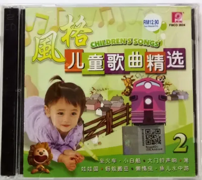 Chinese Children Songs 风格儿童歌曲精选 Vol.2 CD
