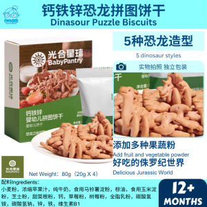 BabyPantry Dinasour Puzzle Biscuits 12m+ 光合星球 钙铁锌恐龙拼图饼干(宝宝饼干/Baby Biscuit)天天米好TianTianRiceKL