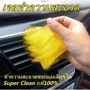 Thepier-(ส่งเร็วพิเศษ)เจลดูดฝุ่น เจลทำความสะอาด เจลทำความสะอาดคีย์บอร์ด ทำความสะอาดซอกมุมเล็กๆ ได้ Super Clean แท้100%