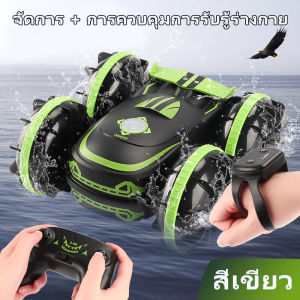 รถบังคับวิทยุกันน้ำ วิ่งบนน้ำบนบกได้ ใช้นาฬิกาบังคับ ล้อใหญ่ สุดแรง ชาร์จไฟด้วยสายUSB