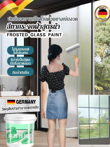 สีกระจกฝ้า สีกระจกฝ้า สีน้ำที่ใช้ความเป็นส่วนตัว สีพ่นทราย ปกป้องความเป็นส่วนตัว