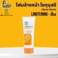 Shokubutsu โฟมล้างหน้า โชกุบุสซึ มีส่วนผสม 99% ของสารทำความสะอาดจากธรรมชาติ ช่วยบำรุงผิว ( 1 หลอด ). 