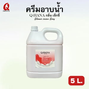 ครีมอาบน้ำ Q-HANA บรรจุแกลลอนขนาดใหญ่ (Shower cream) สบู่เหลว กลิ่นฟรุ๊ตตี้ 5 ลิตร. สำหรับใช้ในโรงแรม รีสอร์ท